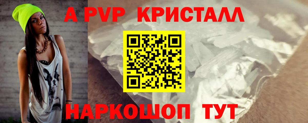 Зеленодольск  A-PVP кристаллы  Вход с VPN  Alpha-PVP мука 