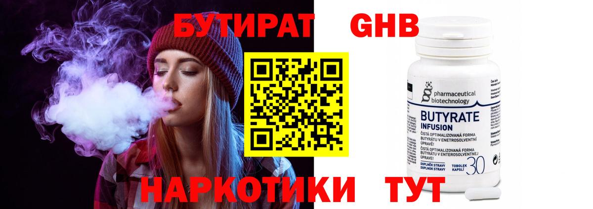 Бутират BDO Зеленодольск