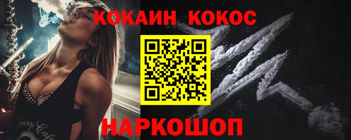 Кокаин FishScale Зеленодольск