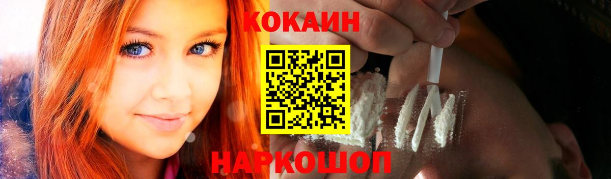 Cocaine  Вход с VPN  Кокаин Fish Scale  Зеленодольск  Cocaine VHQ 