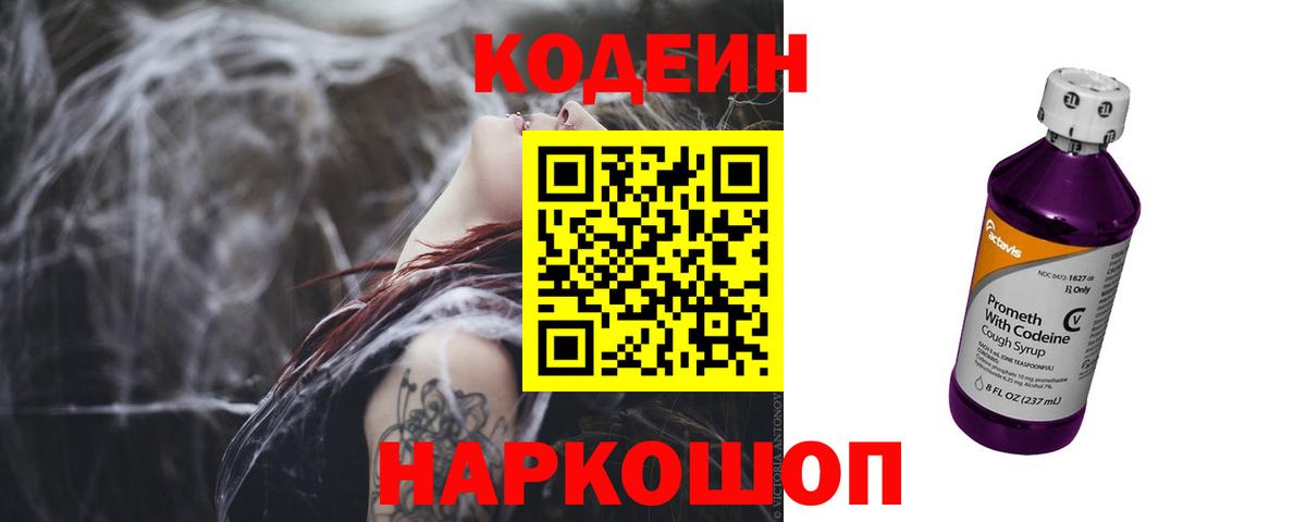 Зеленодольск  Codein напиток Lean (лин)  Вход с VPN  Кодеиновый сироп Lean напиток Lean (лин) 