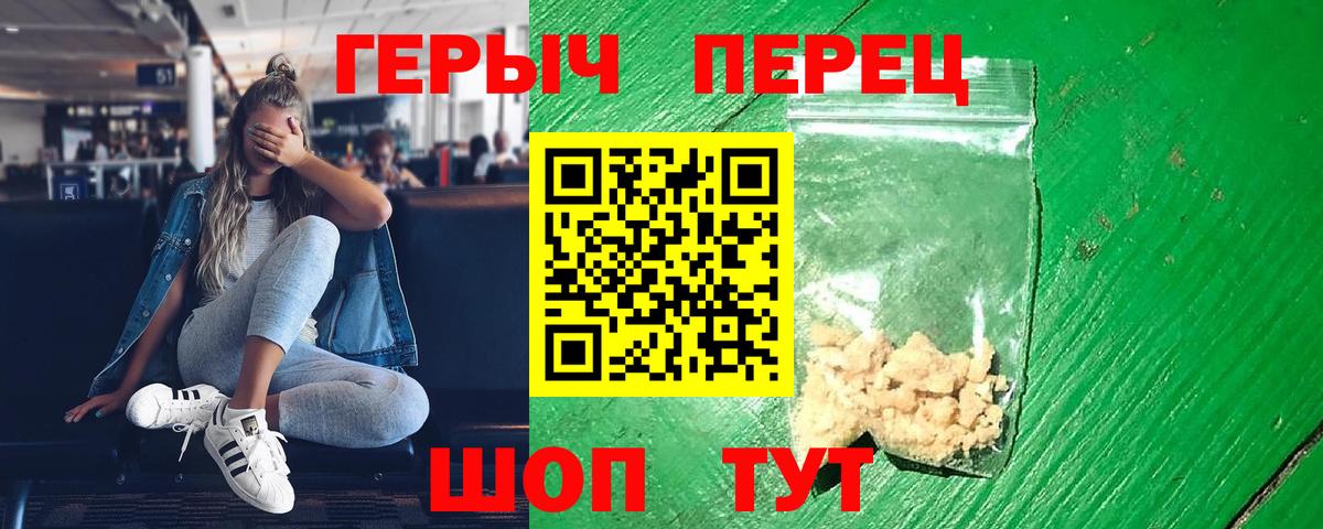 Героин Heroin  Вход с VPN  Зеленодольск 