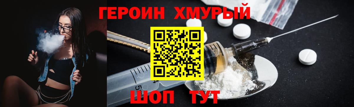 ГЕРОИН Heroin Зеленодольск