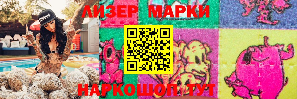 Наркотические марки 1,8мг Зеленодольск